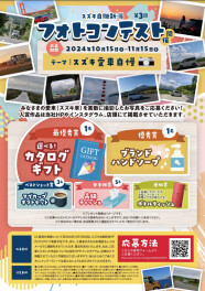 フォトコン〆切まで残り１週間！